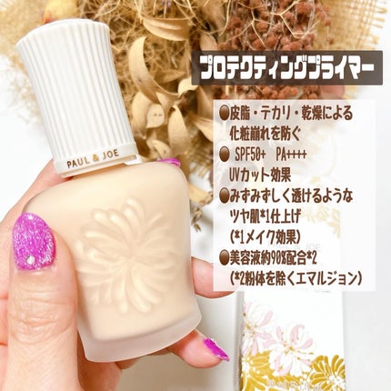 プロテクティング ファンデーション プライマー		/PAUL & JOE BEAUTE/化粧下地を使ったクチコミ(2枚目)