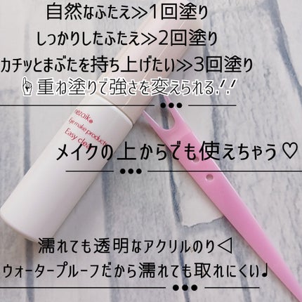 メザイク イージークリア 接着クリアタイプ/メザイク/二重まぶた用アイテムを使ったクチコミ(2枚目)