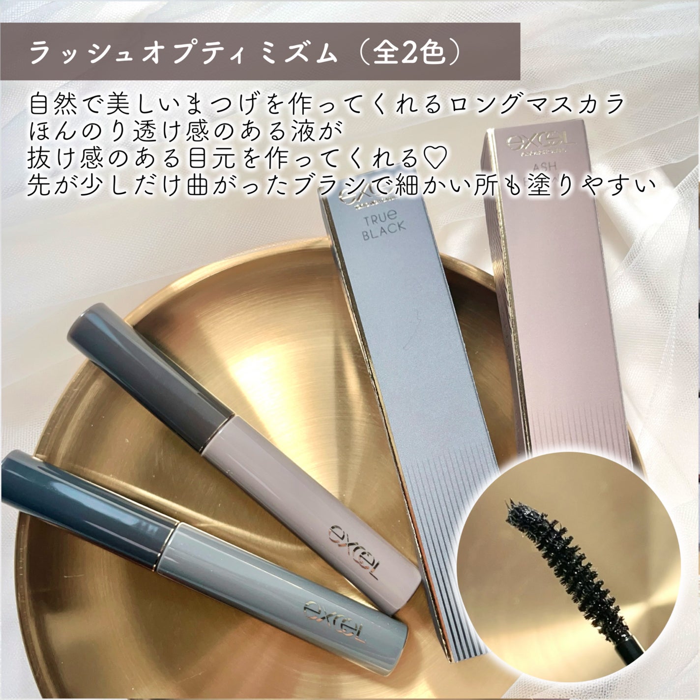 ラッシュオプティミズム/excel/マスカラを使ったクチコミ(8枚目)