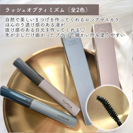 ラッシュオプティミズム/excel/マスカラを使ったクチコミ(8枚目)