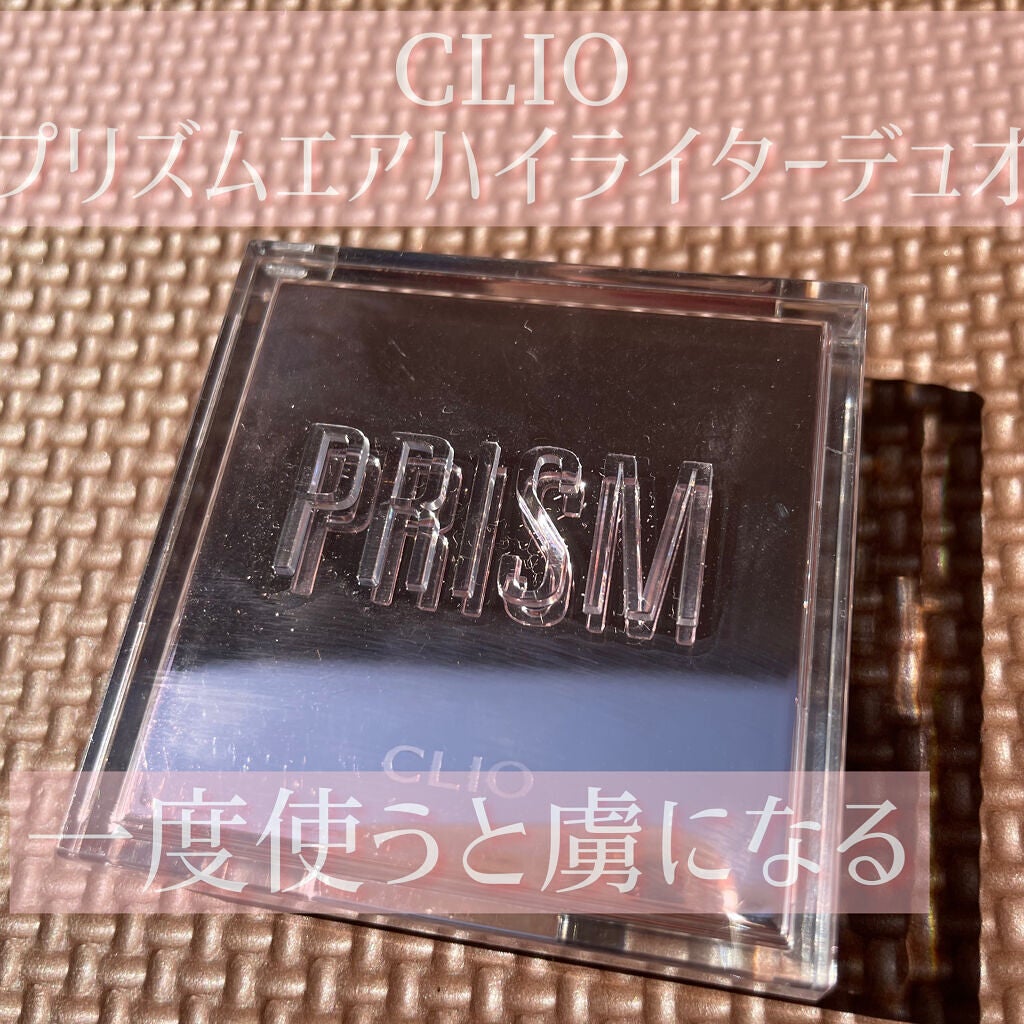 プリズムハイライターデュオ/CLIO/パウダーハイライトを使ったクチコミ(1枚目)