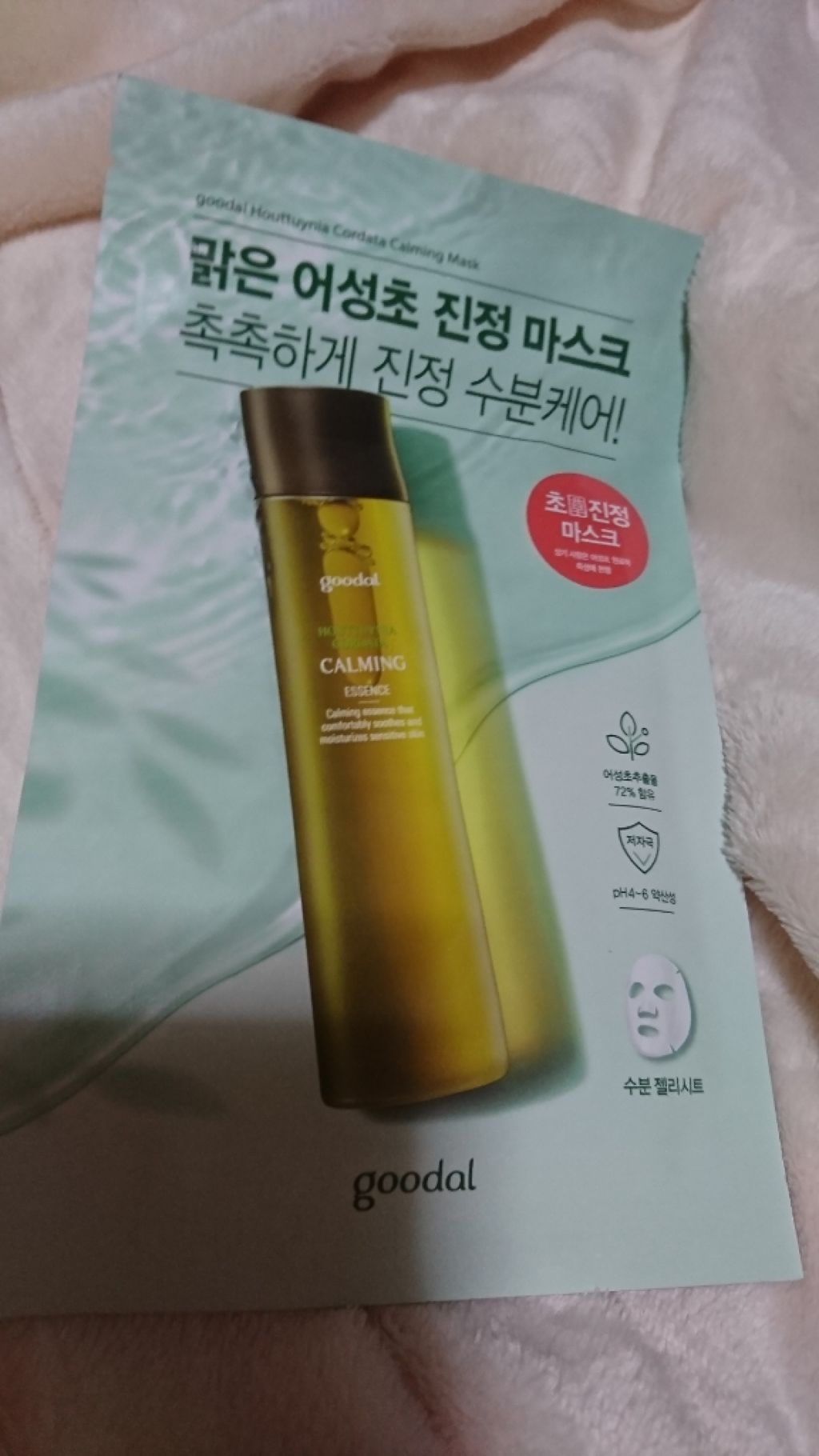 シーウィードシートマスクハイドラファーミング/goodal/シートマスク・パックを使ったクチコミ(1枚目)