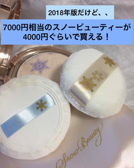 スノービューティー ホワイトニング フェースパウダー 2018/スノービューティー/プレストパウダーを使ったクチコミ(1枚目)