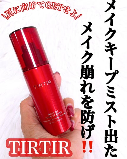 マスクフィット メイクアップフィクサー/TIRTIR(ティルティル)/フィックスミストを使ったクチコミ(1枚目)