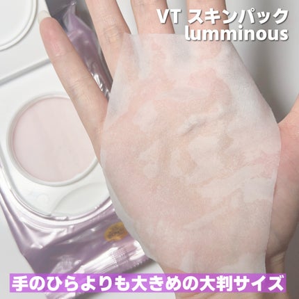 ルミナススキンパック/VT/シートマスク・パックを使ったクチコミ(3枚目)