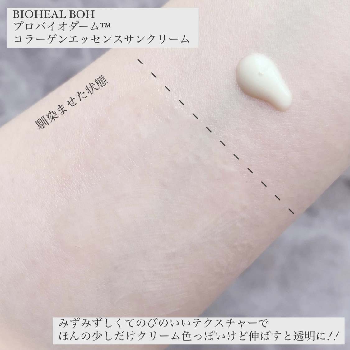 バイオヒールボ プロバイオダーム™ コラーゲン エッセンス サンクリーム/BIOHEAL BOH/日焼け止めローションを使ったクチコミ（2枚目）