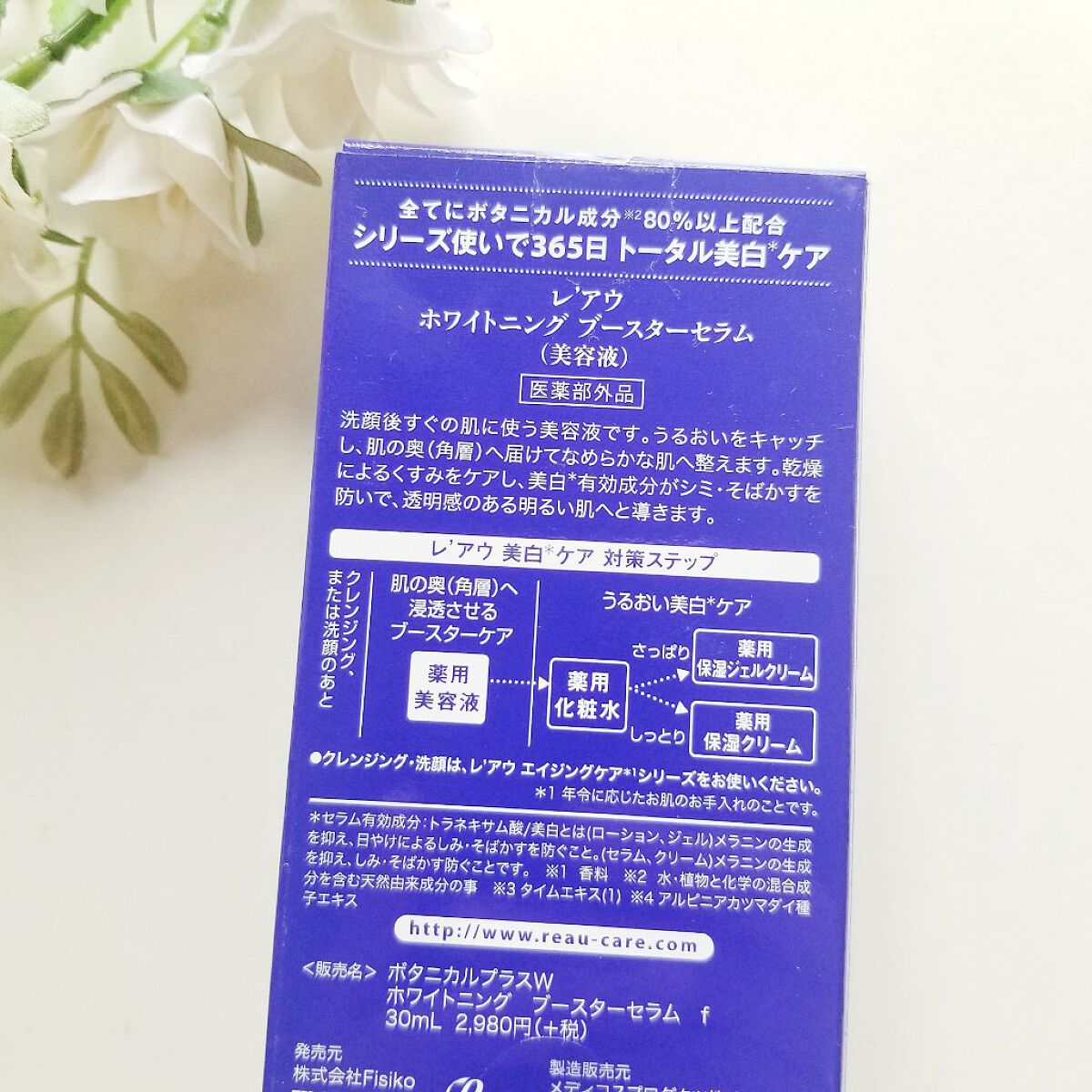 white by Re'au <薬用>肌活美白セット/botanical plus /スキンケアキットを使ったクチコミ(4枚目)