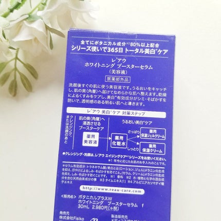 white by Re'au <薬用>肌活美白セット/botanical plus /スキンケアキットを使ったクチコミ(4枚目)