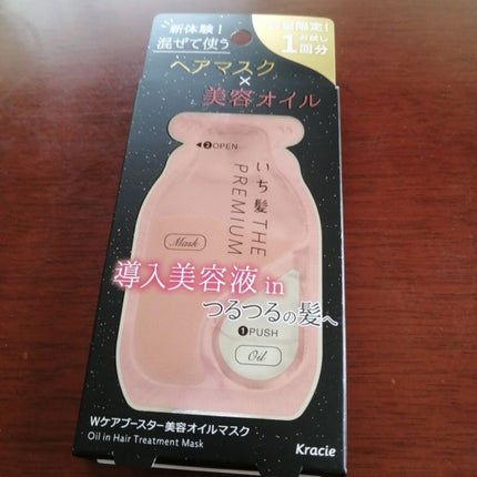 いち髪 THE PREMIUM Wケアブースター美容オイルマスク/いち髪/ヘアマスク・ヘアパックを使ったクチコミ(2枚目)