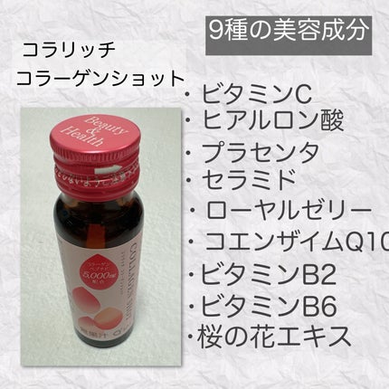 コラーゲンショット/コラリッチ/美容ドリンクを使ったクチコミ(2枚目)