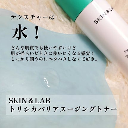 トリシカバリアスージングトナー/SKIN&LAB/化粧水を使ったクチコミ(2枚目)