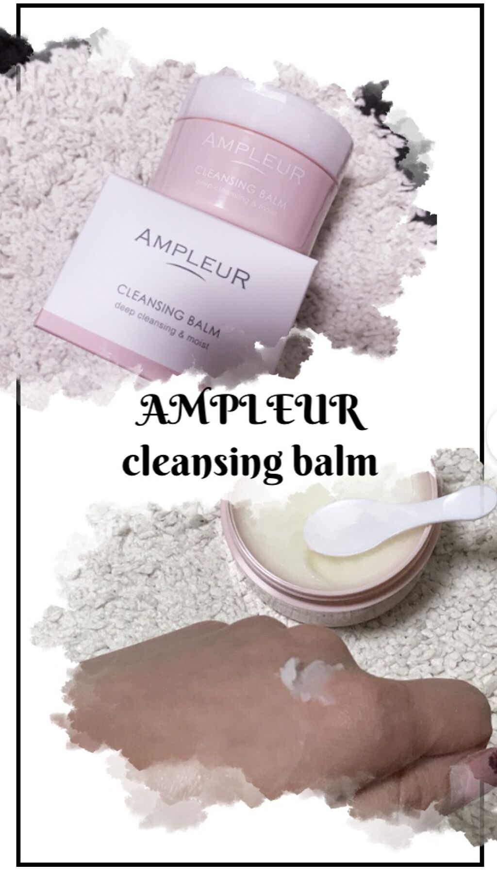 アンプルール クレンジングバーム/アンプルール/クレンジングバームを使ったクチコミ（1枚目）