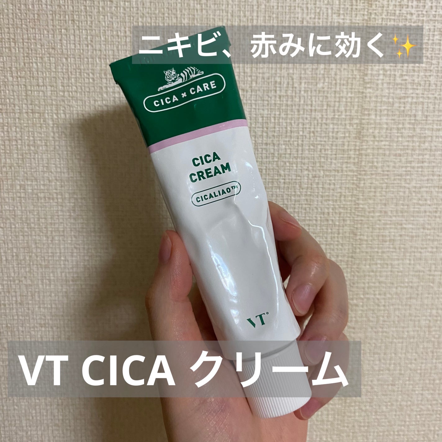 CICA クリーム/VT/フェイスクリームを使ったクチコミ(1枚目)