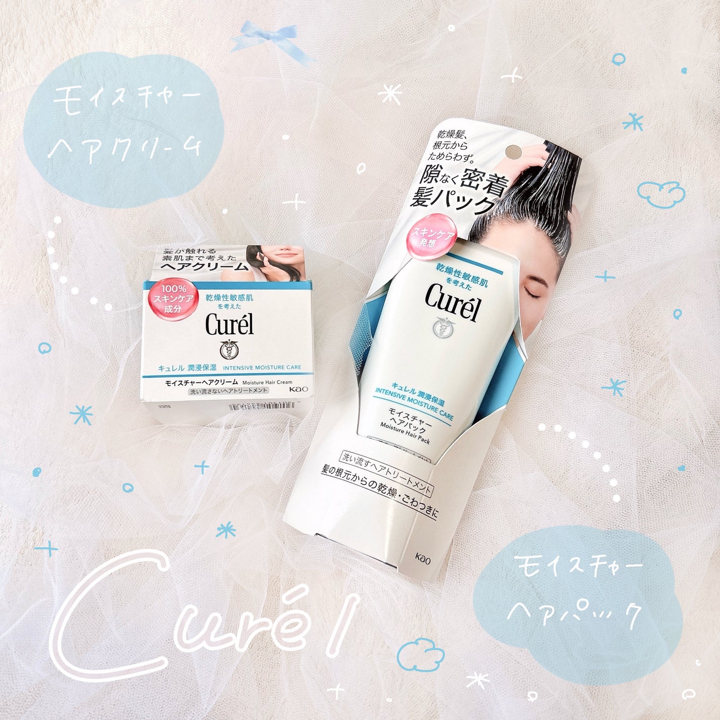 モイスチャーヘアクリーム/キュレル/アウトバストリートメントを使ったクチコミ(1枚目)