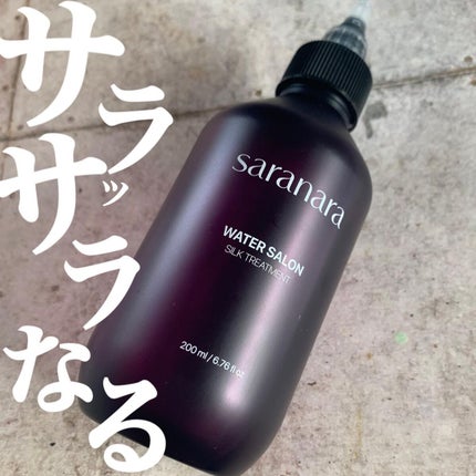 ウォーターサロン シルク トリートメント/SARANARA/洗い流すヘアトリートメントを使ったクチコミ(1枚目)