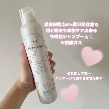 ワンアンドアフロディーテ ボタニカル スパークリング シャンプー/one&Aphrodite/市販シャンプーを使ったクチコミ(2枚目)
