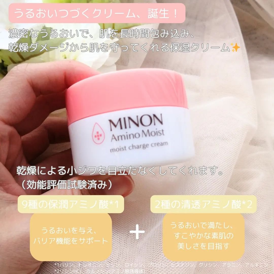 ミノン アミノモイスト モイストチャージ クリーム/ミノン/フェイスクリームを使ったクチコミ（2枚目）