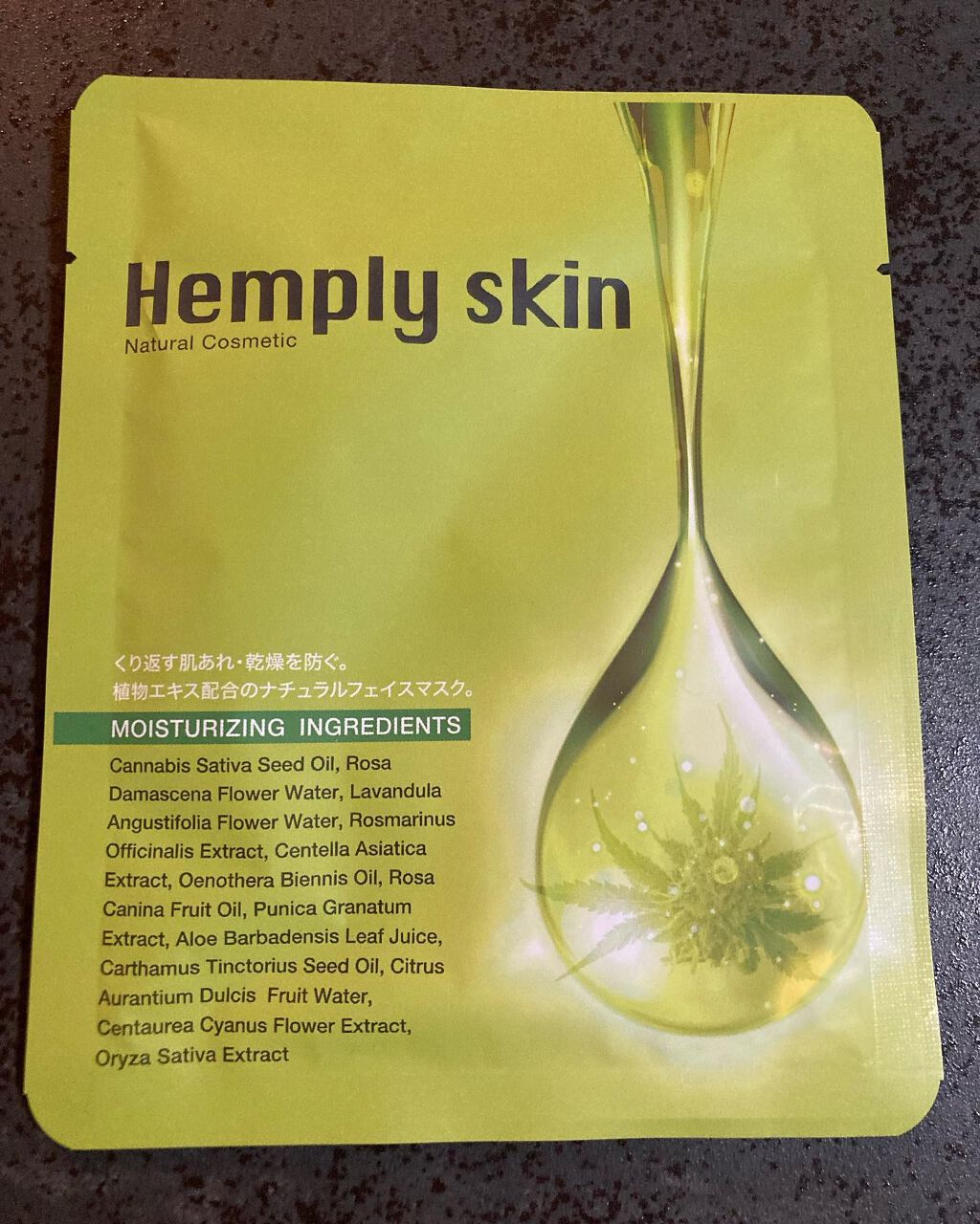 Hemplyskinフェイシャルパック/Hemplyskin/シートマスク・パックを使ったクチコミ(1枚目)