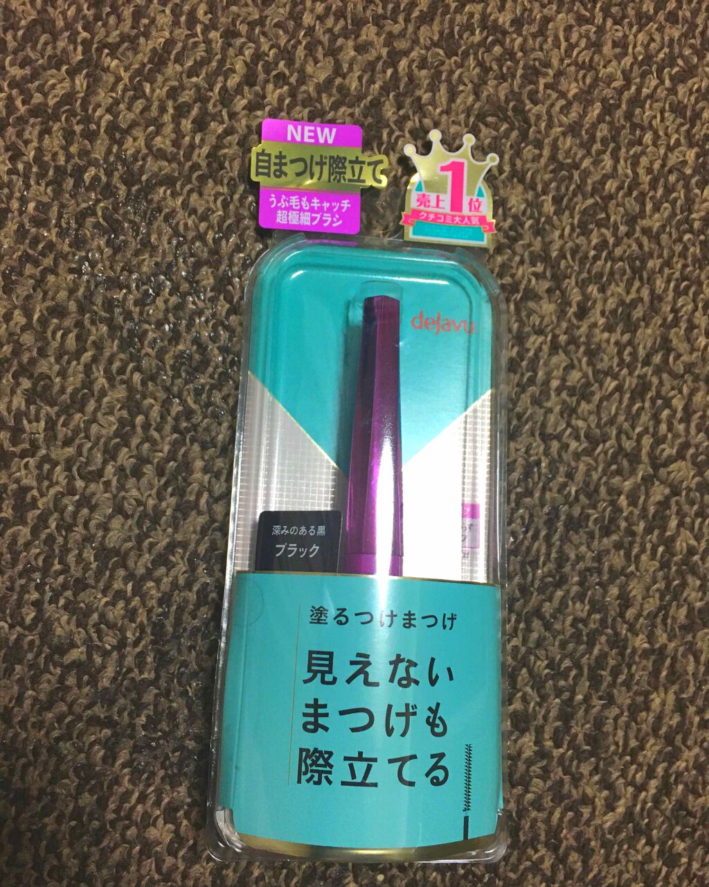 「塗るつけまつげ」自まつげ際立てタイプ/デジャヴュ/マスカラを使ったクチコミ(1枚目)