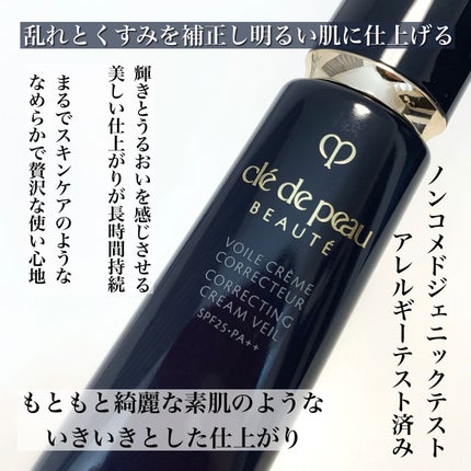 ヴォワールコレクチュールn/クレ・ド・ポー ボーテ/化粧下地を使ったクチコミ(2枚目)