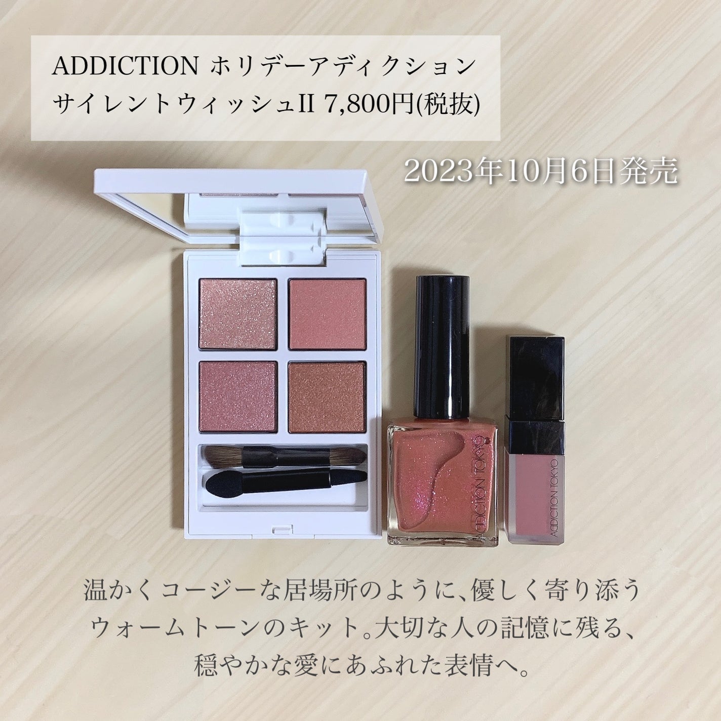 ホリデー アディクション サイレント ウィッシュⅡ /ADDICTION/メイクアップキットを使ったクチコミ(2枚目)