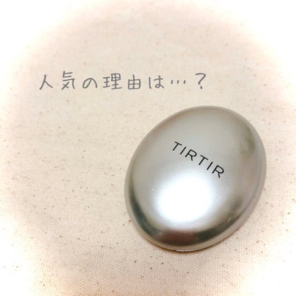 マスクフィットオーラクッション/TIRTIR(ティルティル)/クッションファンデーションを使ったクチコミ(1枚目)