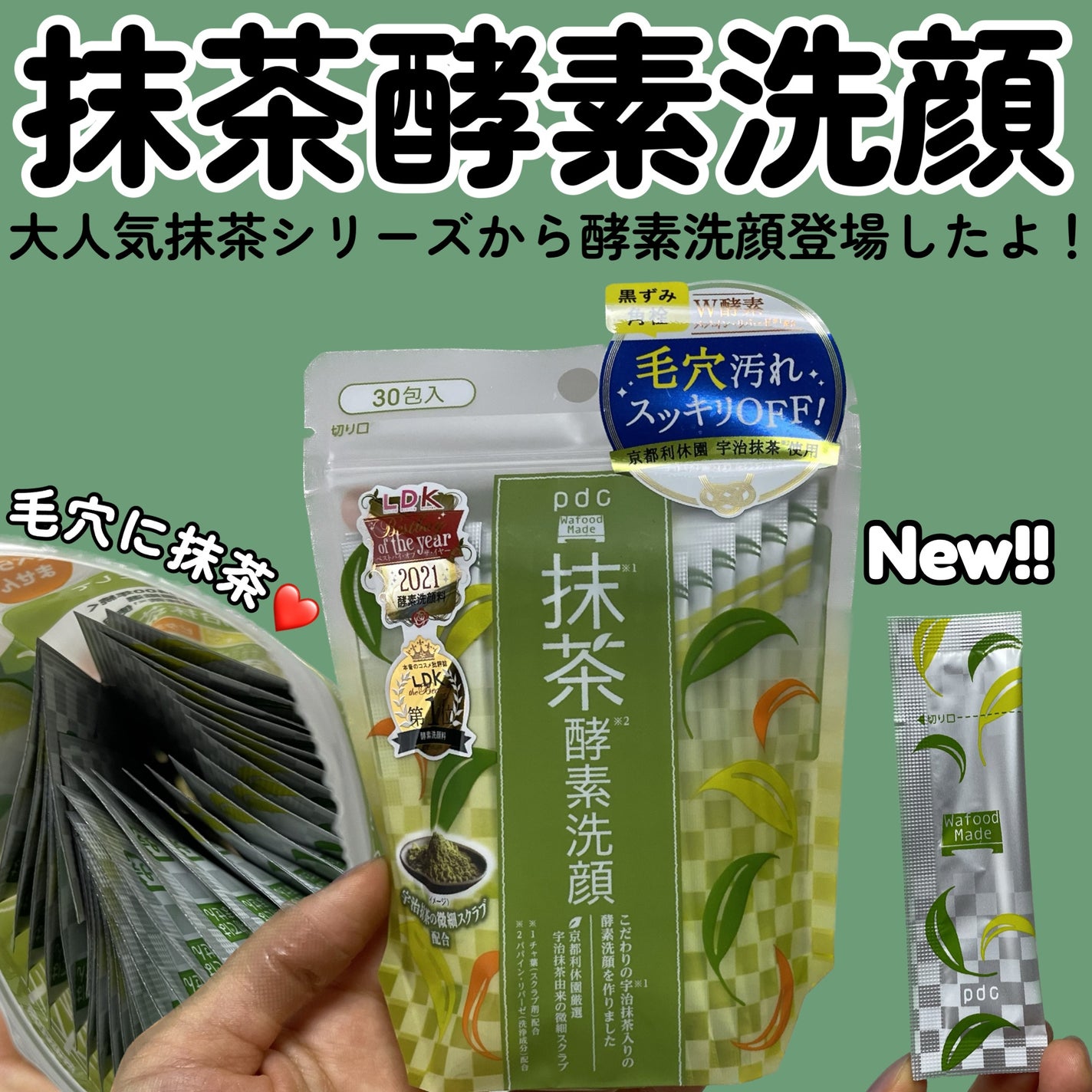 ワフードメイド 宇治抹茶酵素洗顔/pdc/洗顔パウダーを使ったクチコミ(1枚目)
