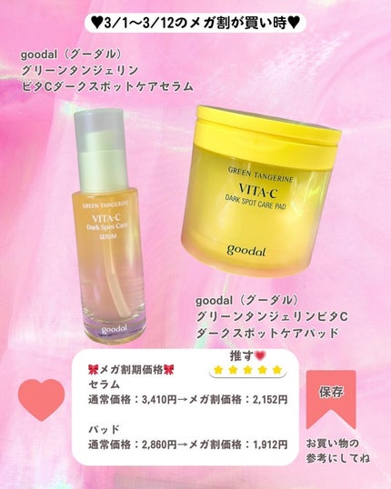 グリーンタンジェリン ビタC ダークスポットケアセラム/goodal/美容液を使ったクチコミ(5枚目)