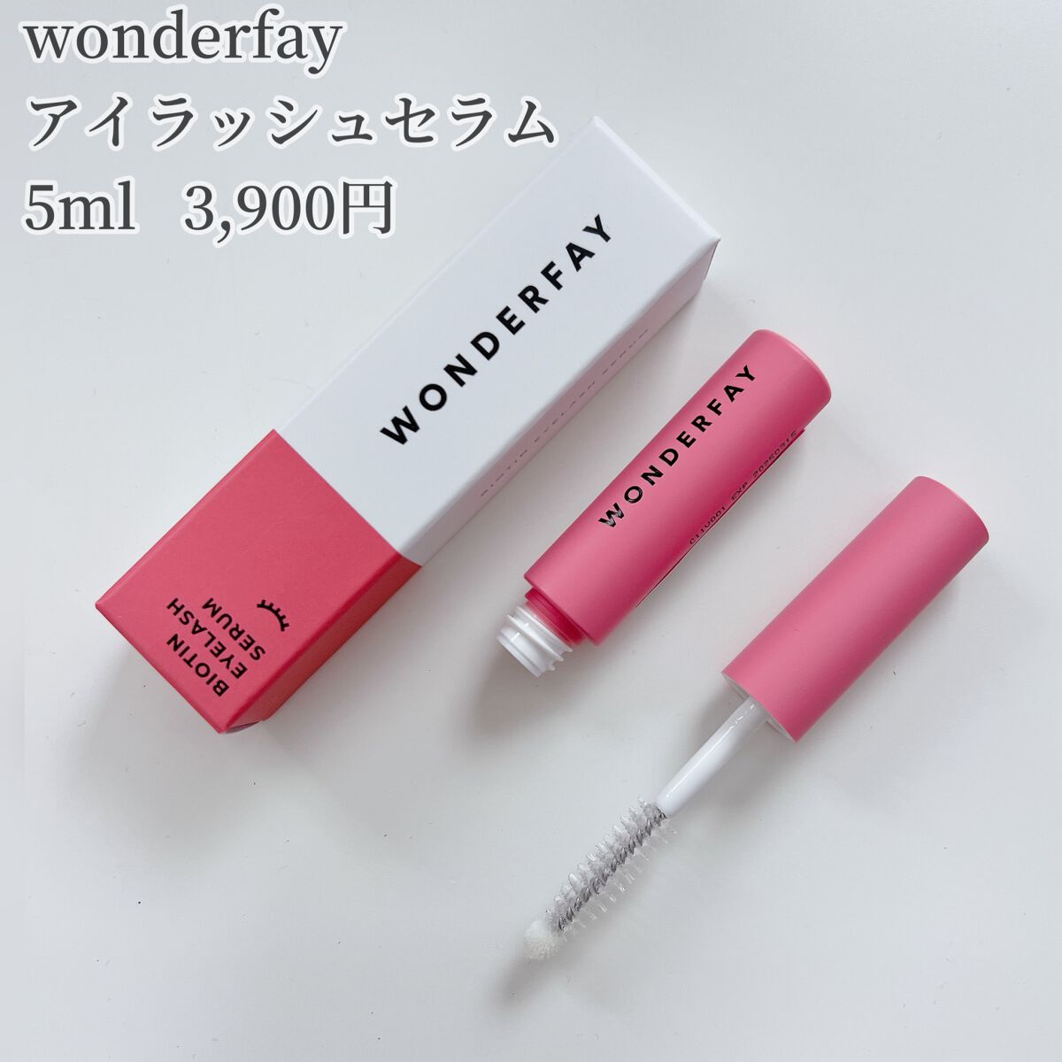 アイラッシュセラム/wonderfay/まつげ美容液を使ったクチコミ（2枚目）