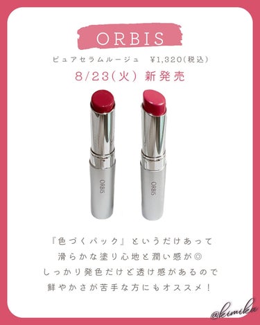 kimika@イメコン on LIPS 「ORBISのリップ💄✨サイアートでライトサマー明るさと程よいツ..」（2枚目）