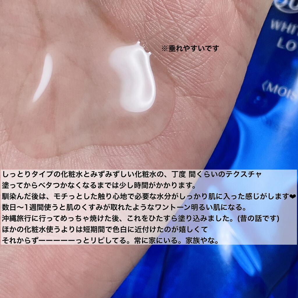 ホワイトアップ ローション(II)/アクアレーベル/化粧水を使ったクチコミ（2枚目）
