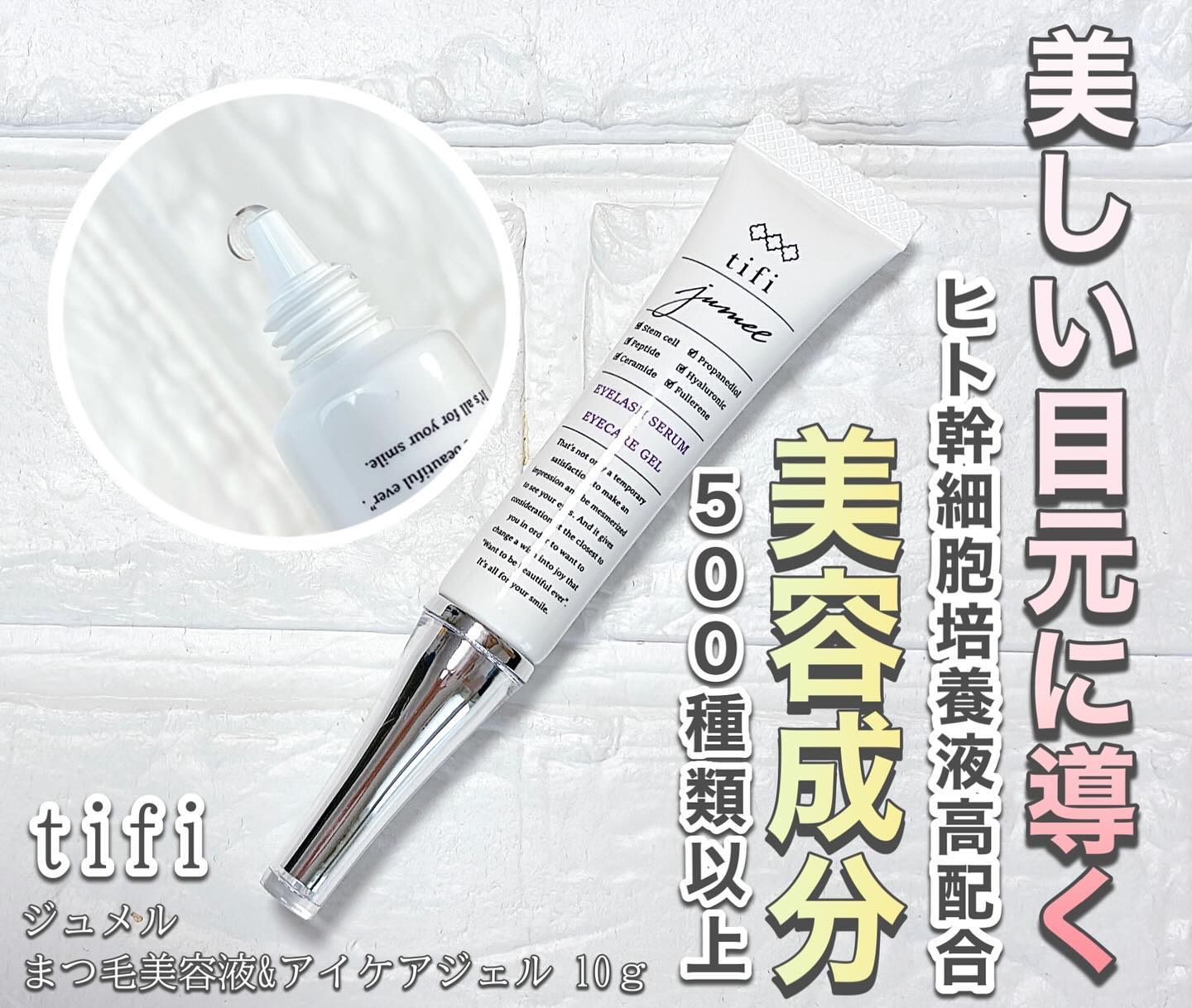 ジュメル アイクリーム/Jumel(ジュメル)/アイケア・アイクリームを使ったクチコミ（1枚目）