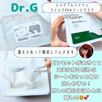 レッドブレミッシュクイックPHAシートマスク/Dr.G/シートマスク・パックを使ったクチコミ(3枚目)