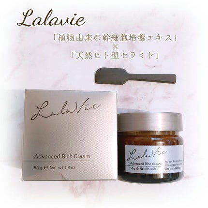 アドバンスト リッチ クリーム/Lala Vie/フェイスクリームを使ったクチコミ(1枚目)