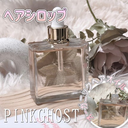 スノーホワイト/PINKGHOST/ヘアオイルを使ったクチコミ(1枚目)