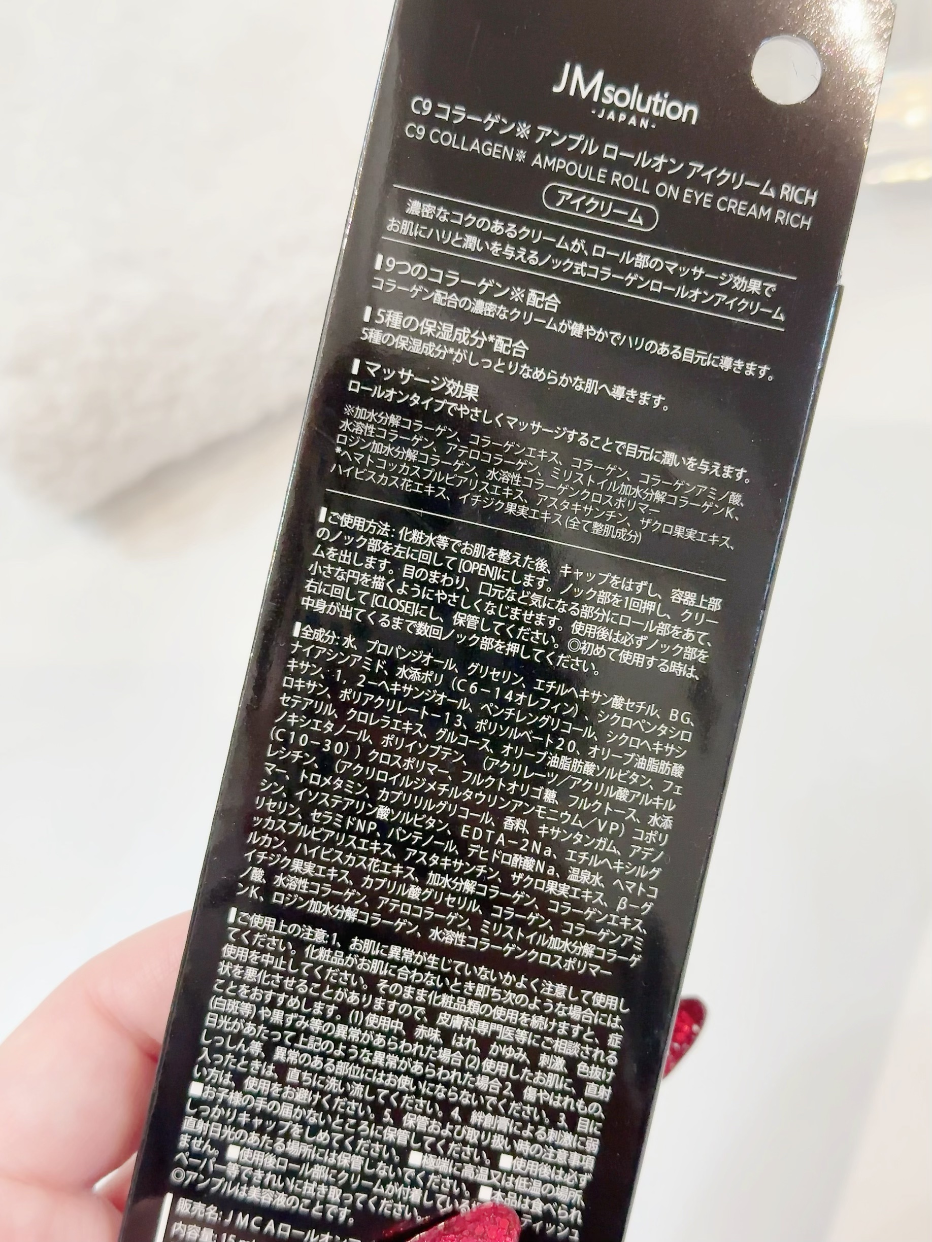 C9コラーゲンアンプル ロールオンアイクリーム/JMsolution/アイケア・アイクリームを使ったクチコミ（2枚目）