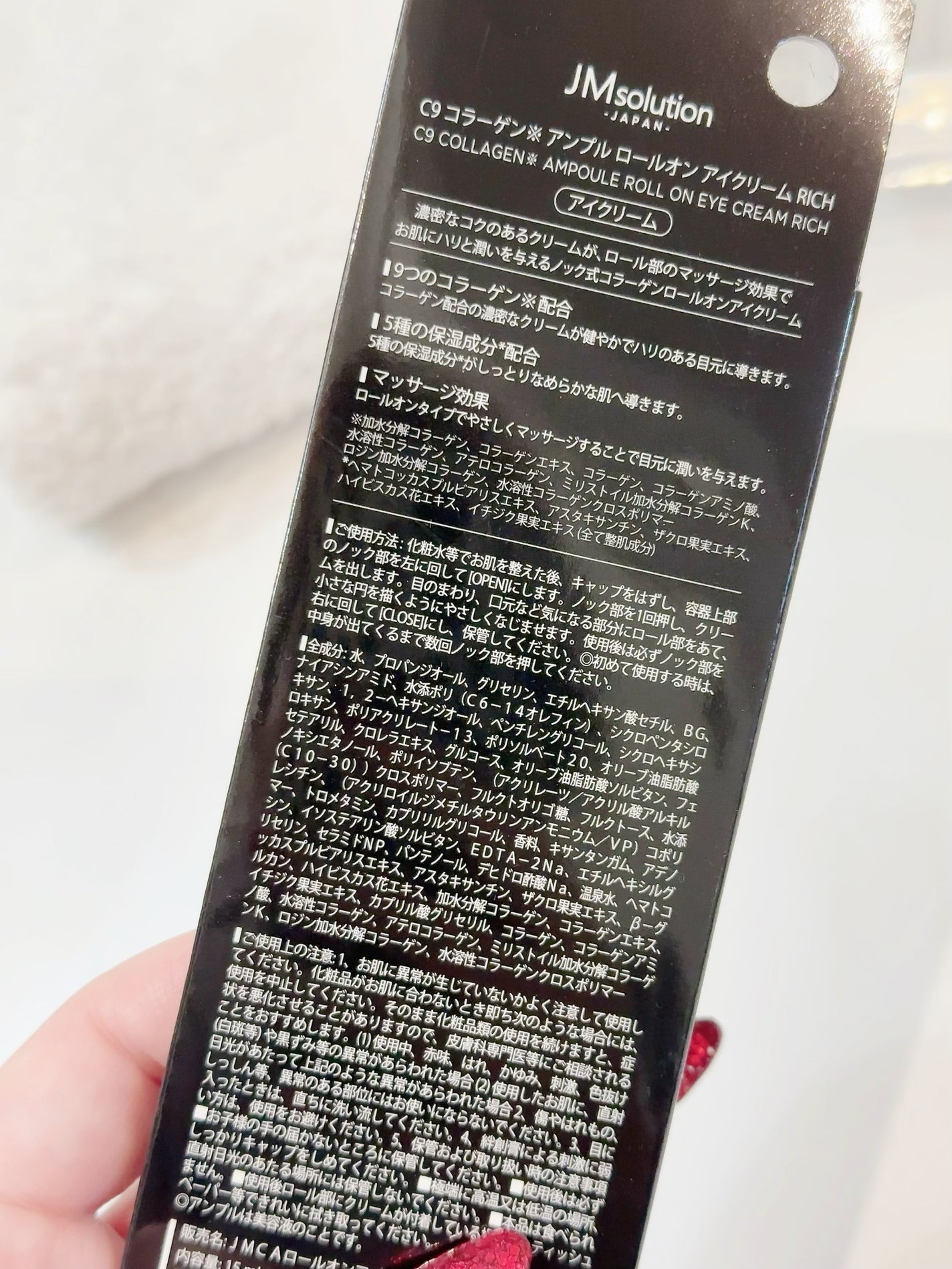 C9コラーゲンアンプル ロールオンアイクリーム/JMsolution/アイケア・アイクリームを使ったクチコミ(2枚目)