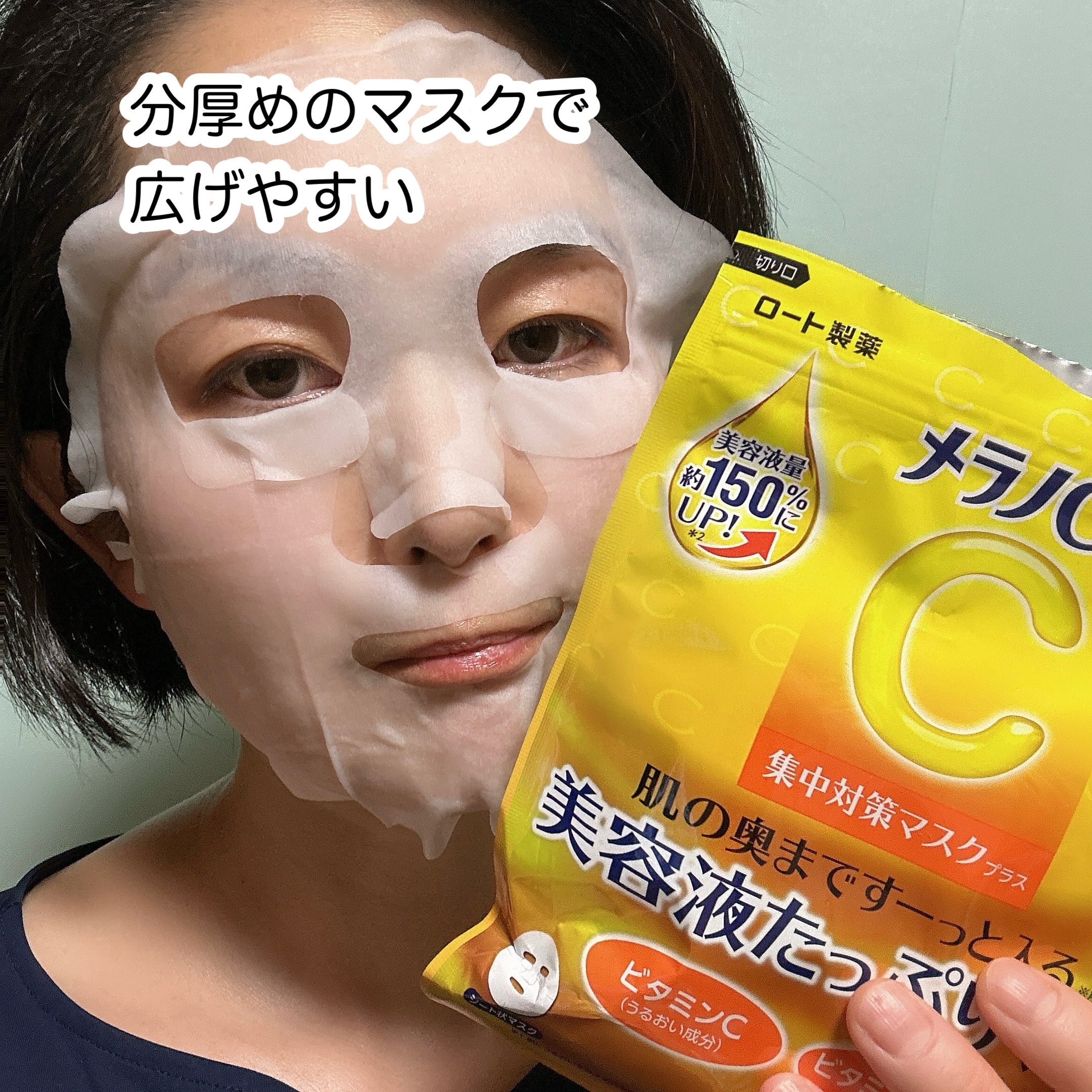 メラノCC 集中対策マスクプラス/メラノCC/シートマスク・パックを使ったクチコミ（3枚目）