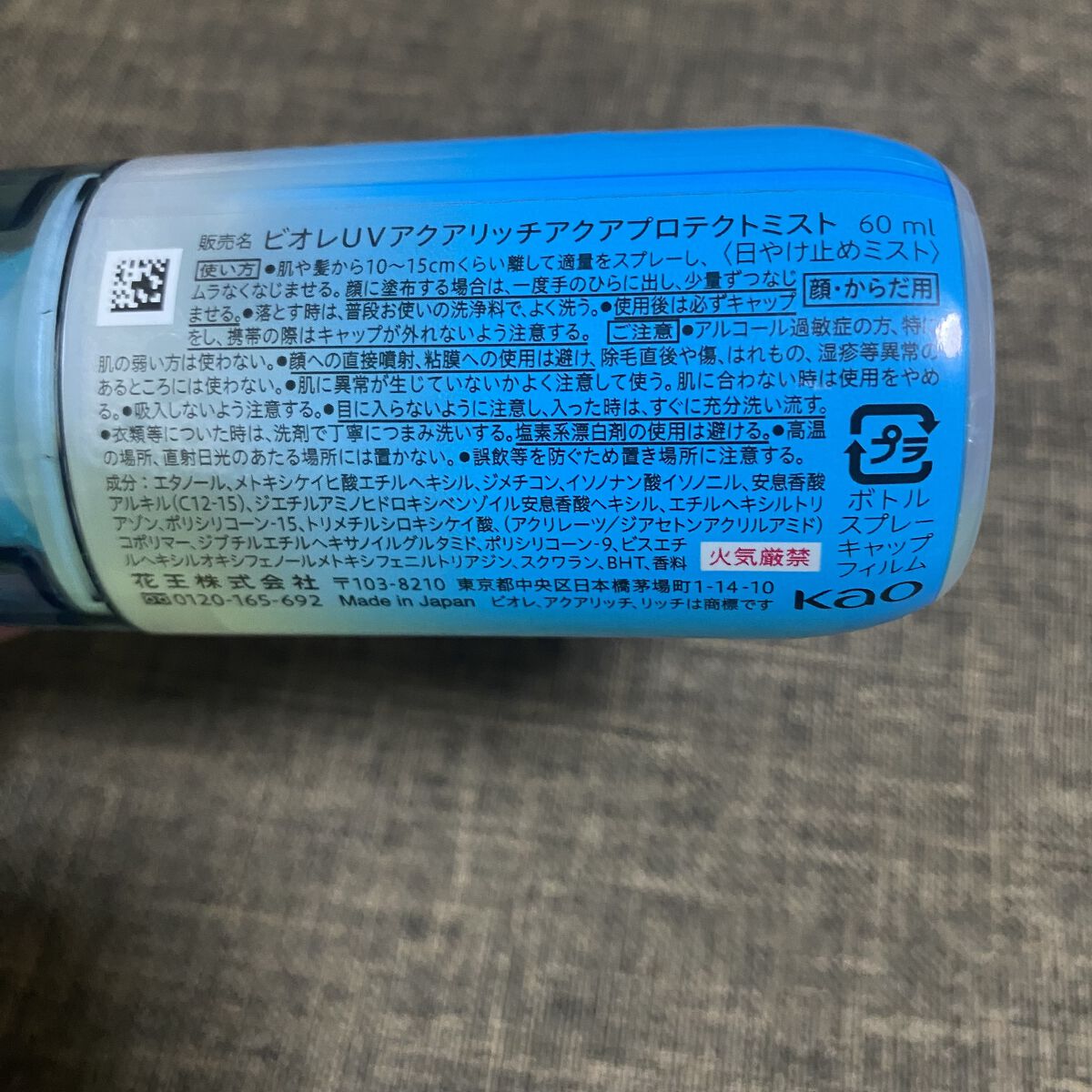 ビオレUV アクアリッチ アクアプロテクトミスト/ビオレ/日焼け止めミスト・スプレーを使ったクチコミ（2枚目）