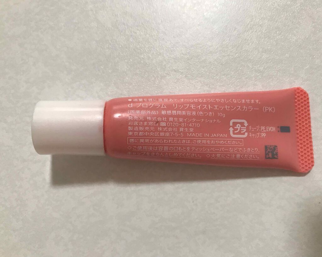 リップモイストエッセンスカラー/d プログラム/リップ美容液を使ったクチコミ（2枚目）