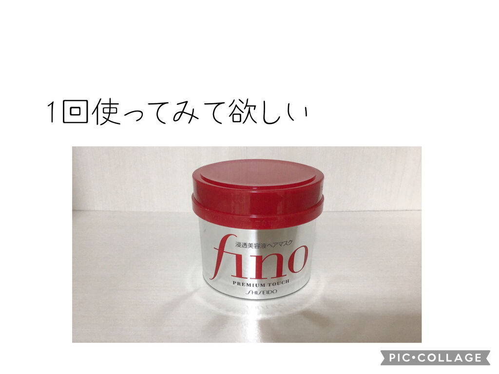 フィーノ　プレミアムタッチ　濃厚美容液ヘアマスク/フィーノ/ヘアマスク・ヘアパックを使ったクチコミ（1枚目）