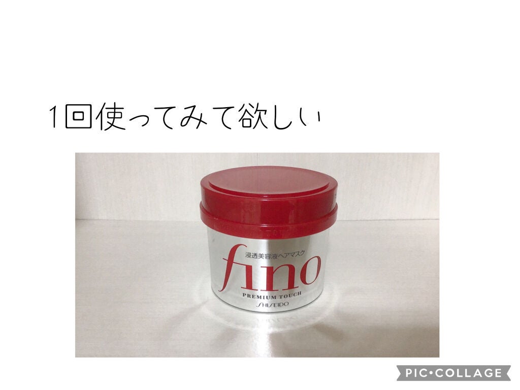 フィーノ プレミアムタッチ 濃厚美容液ヘアマスク/フィーノ/ヘアマスク・ヘアパックを使ったクチコミ(1枚目)