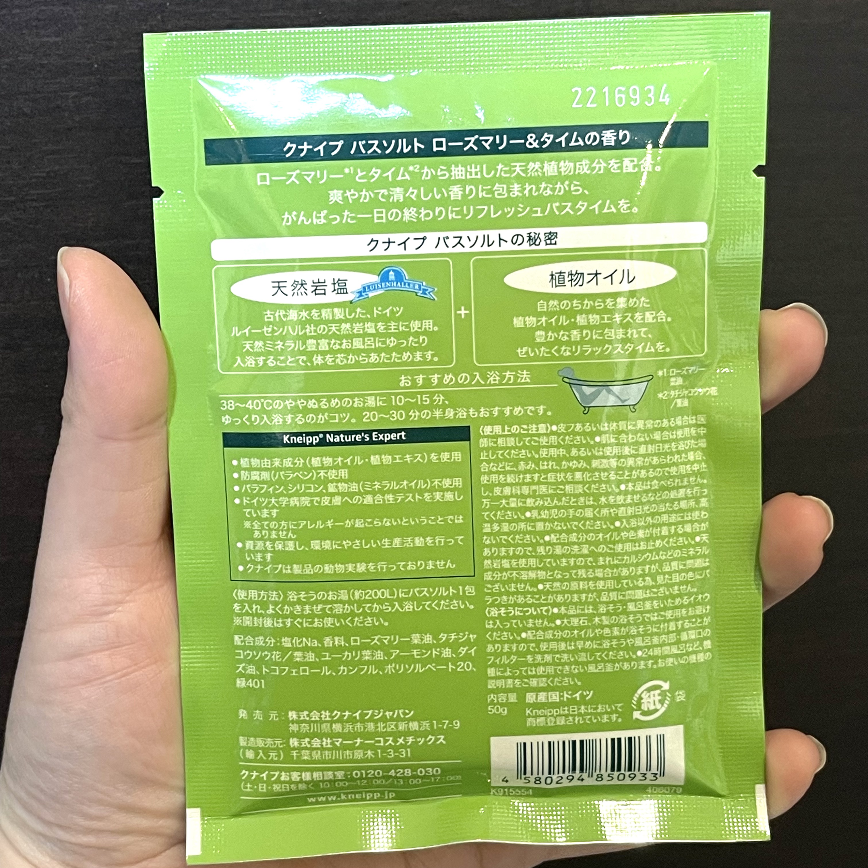 バスソルト ローズマリー＆タイムの香り 50g【旧】/クナイプ/無機塩系入浴剤を使ったクチコミ（2枚目）