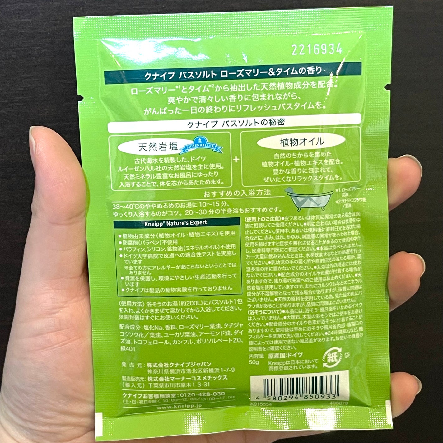 バスソルト ローズマリー&タイムの香り/クナイプ/無機塩系入浴剤を使ったクチコミ(2枚目)