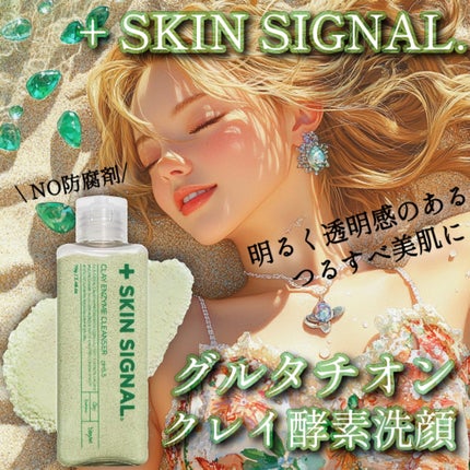 グリーン クレイ酵素クレンザー/SKIN SIGNAL/洗顔パウダーを使ったクチコミ(1枚目)