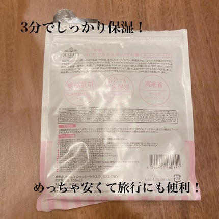 オールインワンシートマスク モイストEXⅡ/クオリティファースト/シートマスク・パックを使ったクチコミ(2枚目)