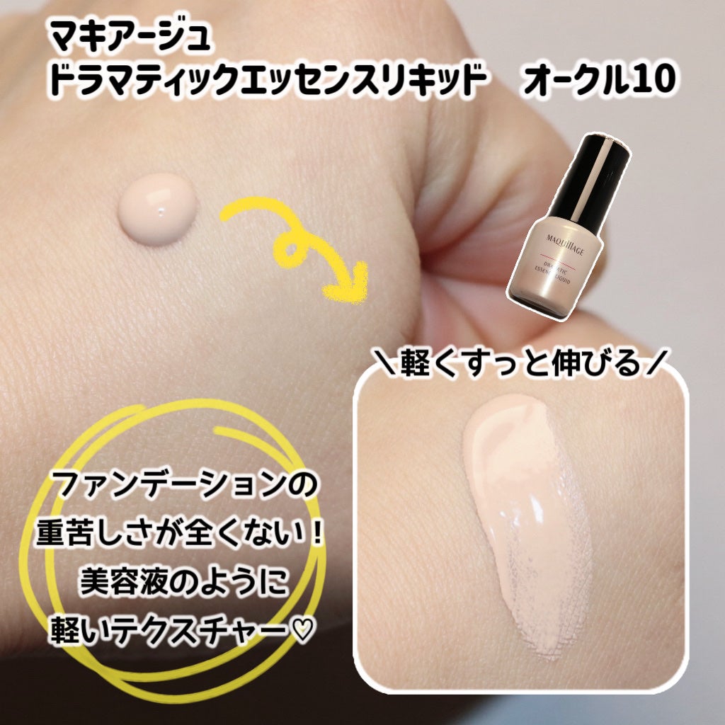 ドラマティックエッセンスリキッド/マキアージュ/リキッドファンデーションを使ったクチコミ(3枚目)