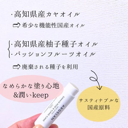 オーガニックモイストリップスティック ダマスクローズ&イランイラン/アルジェラン/リップクリームを使ったクチコミ(3枚目)