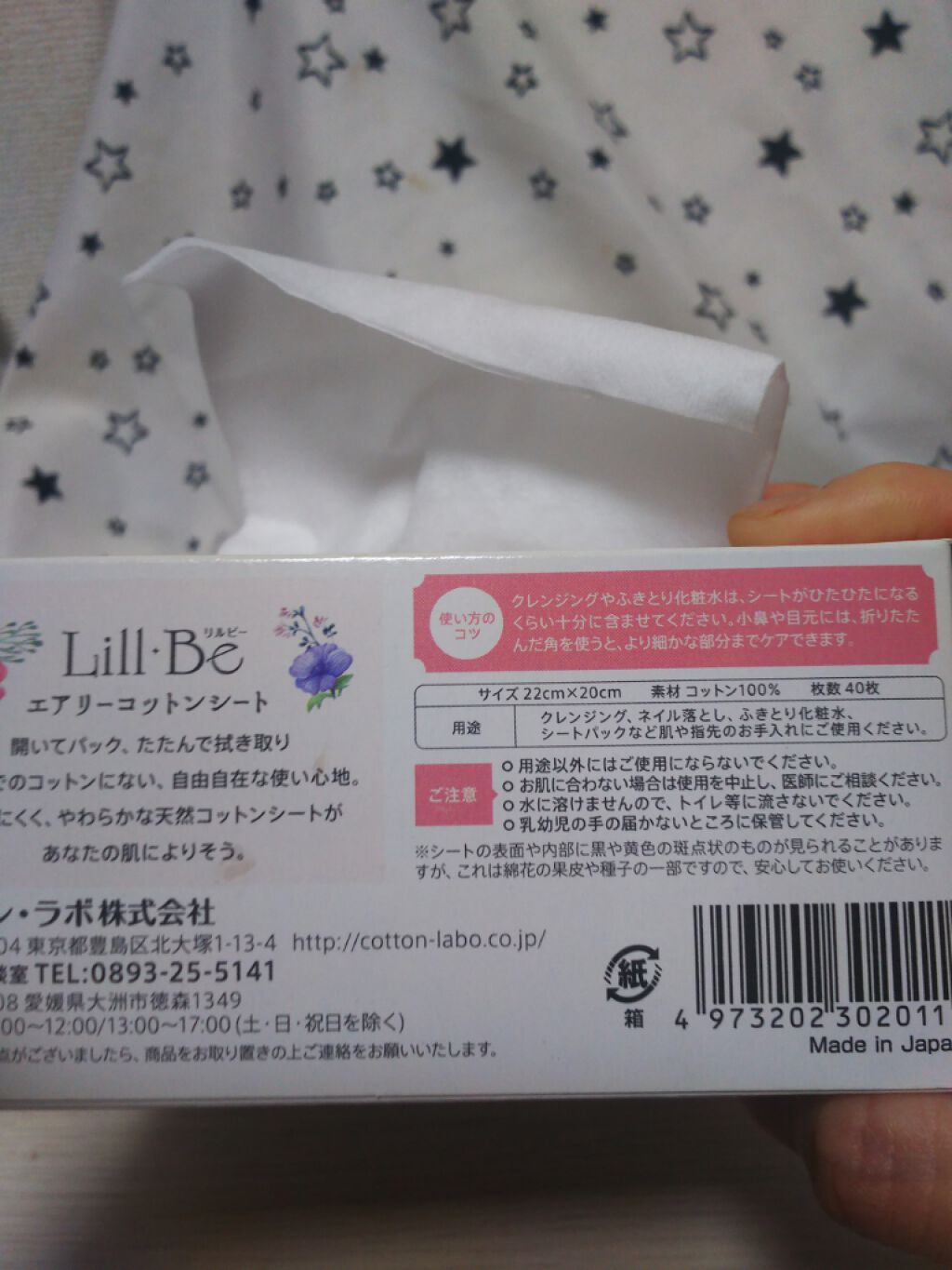 Lill Be エアリーコットンシート/コットン・ラボ/コットンを使ったクチコミ（3枚目）