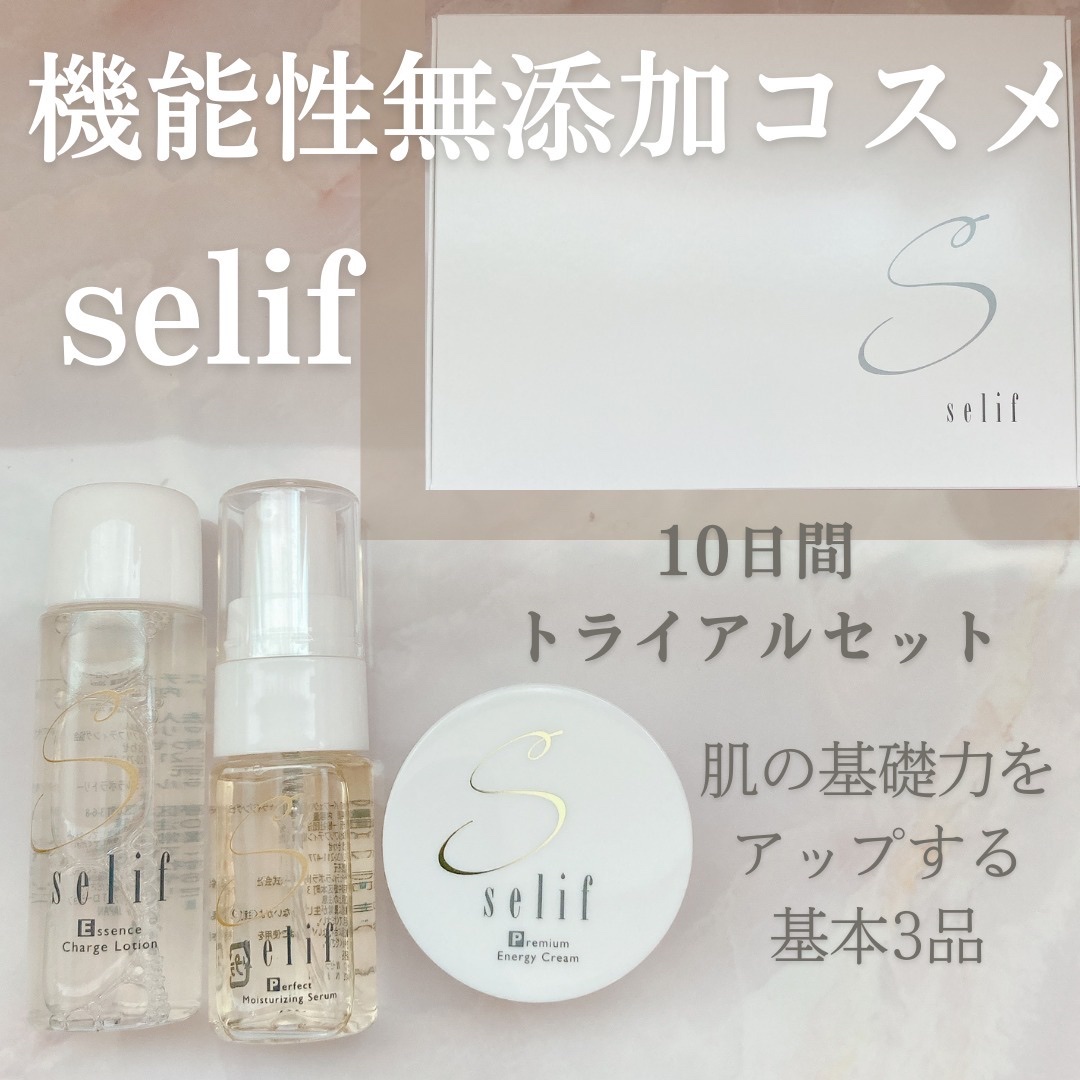 トライアルセット/セリフ/スキンケアキットを使ったクチコミ（1枚目）